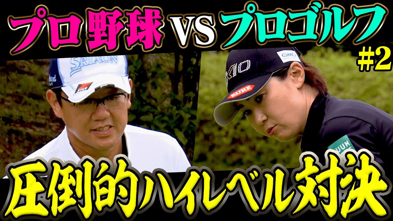 古閑美保、プロバト史上最大のピンチ！？古田敦也 VS 古閑美保のガチ対決中盤戦！【4~6H】【かえで】【プロバト】