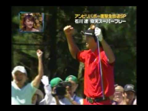 ゴルフ 石川遼 仰天プレー 林の中からだってイーグル！