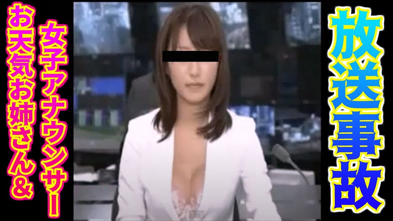 ほっこりする放送事故【お天気お姉さん/女子アナ】#1