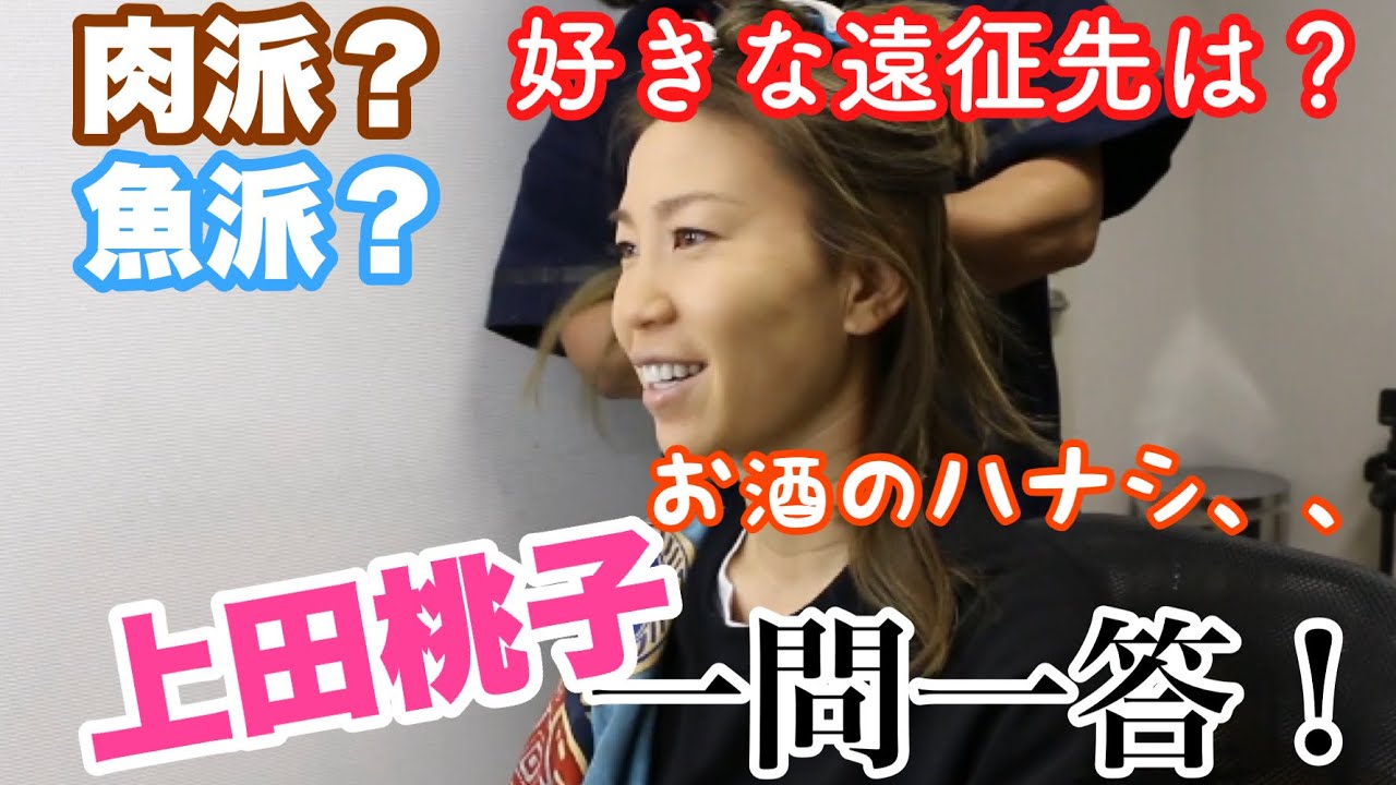 上田桃子に質問攻めしてみた(前編)