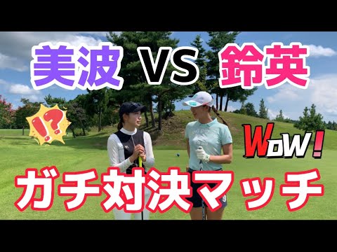 【対決】鈴英とガチ対決してみたらまさかの？！😎【前編】