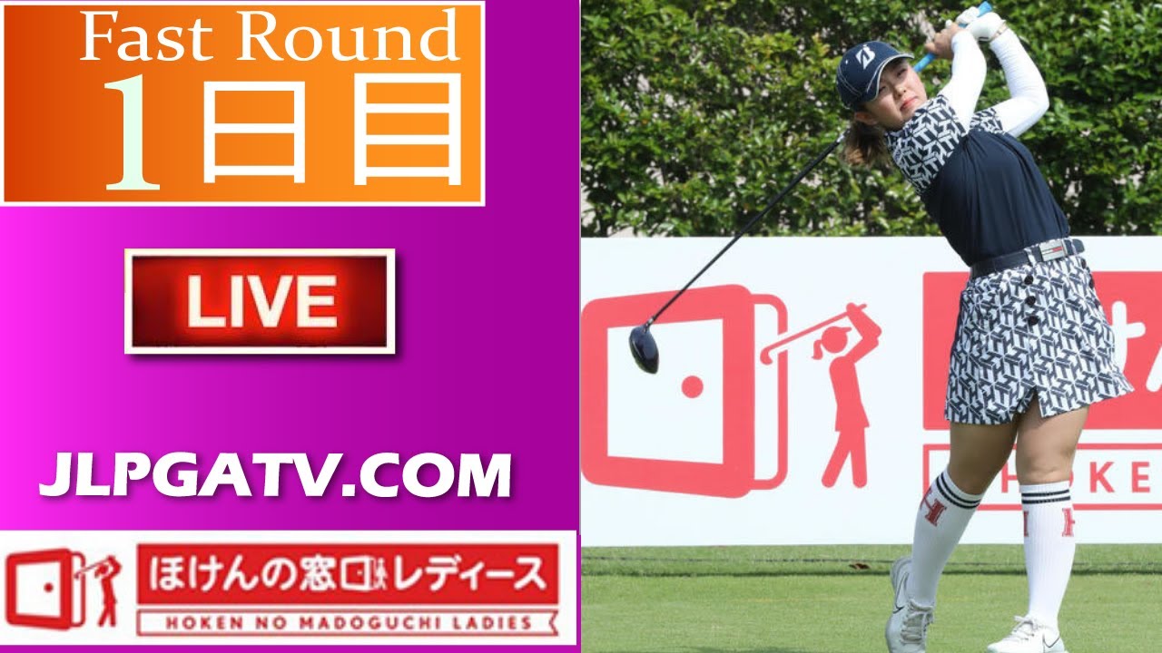 🔴【LIVE】 『第22回2022年ほけんの窓口レディースゴルフトーナメント』||ほけんの窓口レディース1日目 のテレビ放送・インターネットライブ中継~2022年5月13日（金）～5月15日(日)