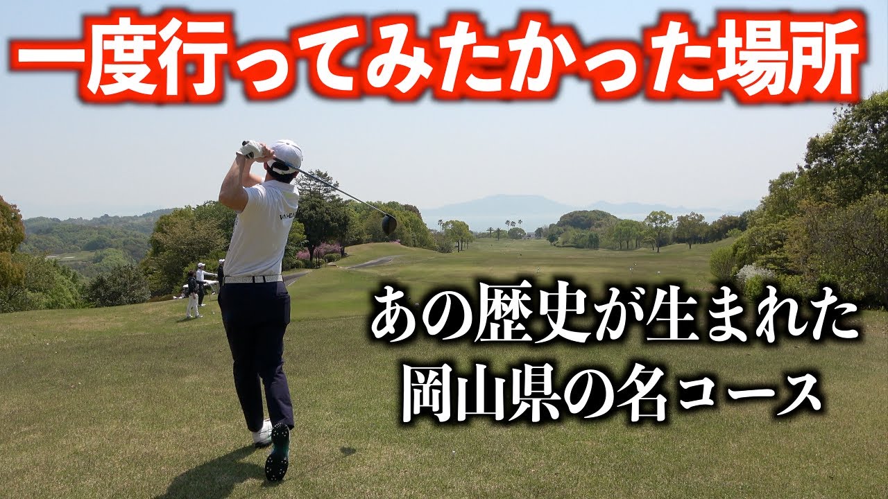 当時１５歳、石川遼プロのドラマが生まれた場所！４月中旬、低迷の絶頂にいるラウンドです...。東児が丘マリンヒルズゴルフクラブ【前編】