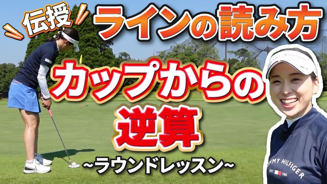 【スコアアップに直結！！】イメージ作りでパッティング上達！！