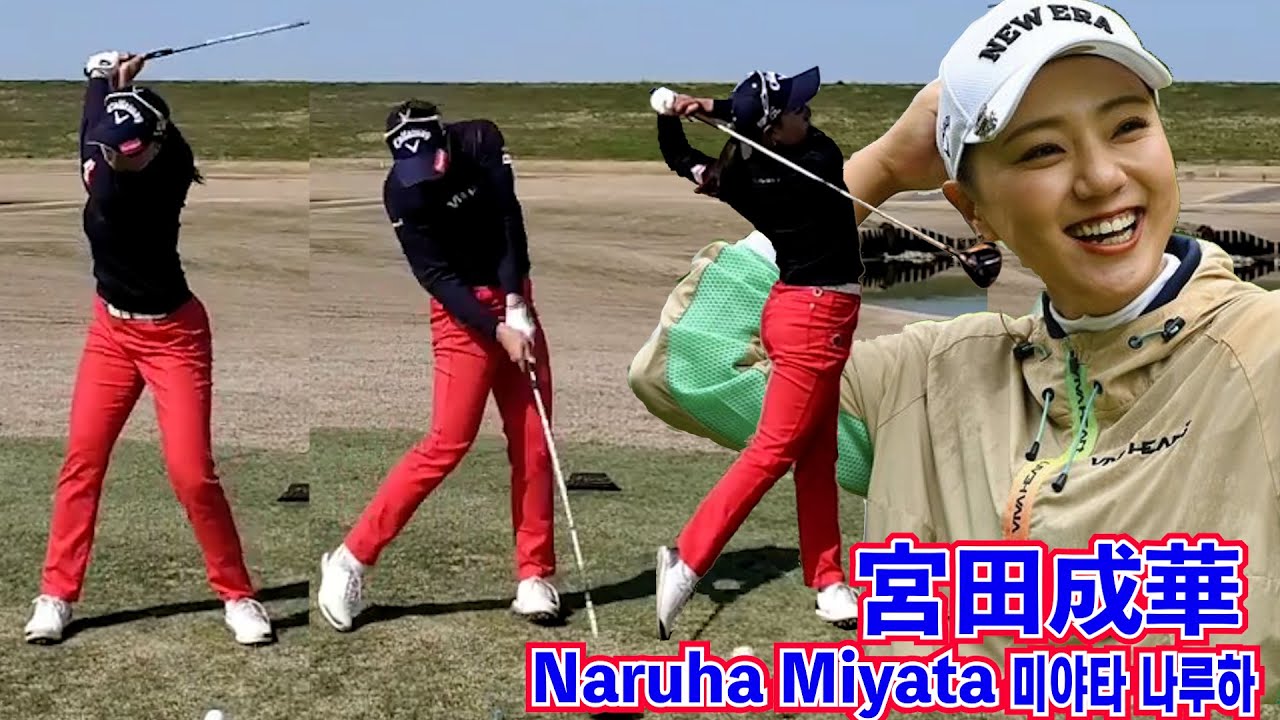 宮田成華_大きく癖のない美しいスイング⛳️Naruha Miyata_A beautiful swing with no big habits☄️미야타 나루하_큰 버릇 없는 아름다운 스윙