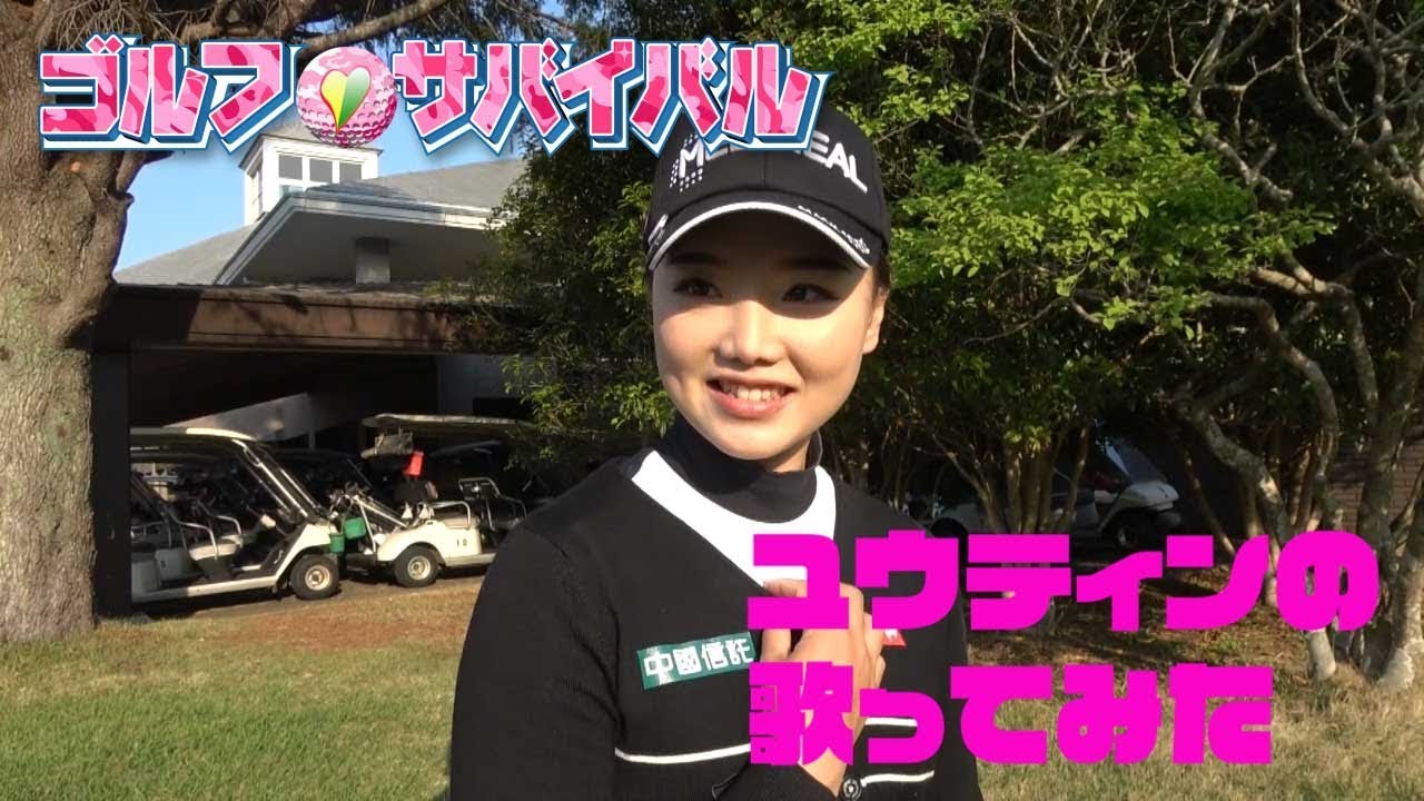 【ユウティンの歌ってみた】会いたくて 会いたくて