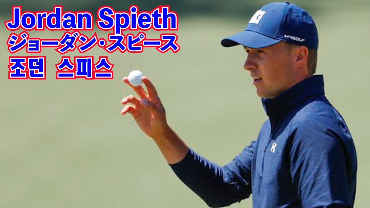 【Jordan Spieth ジョーダン・スピース 조던 스피스】Masters Tournament 2022 shot