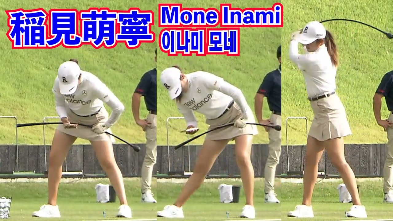 稲見萌寧_練習の手本みたい⛳️Mone Inami _ example of practice ☄️이나미 모네_ 연습의 본보를 보여 주네요‼️
