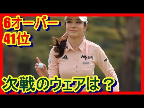 アン･シネ 41位 次戦のウェアは「洗濯してから考えます（笑）」