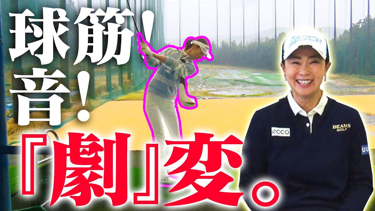 ツアープロが必ずココに戻る『基本中の基本』アイアンの”飛び”がこの打ち方で超絶良くなる！？【レッスン】【UUUMGOLFファミリーの奥義】【皆さんの上達応援企画】【古閑美保】【芹澤信雄】