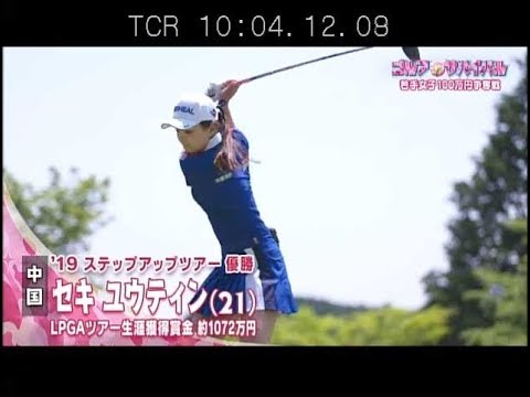 7月【ゴルフサバイバル】セキ・ユウティン選手