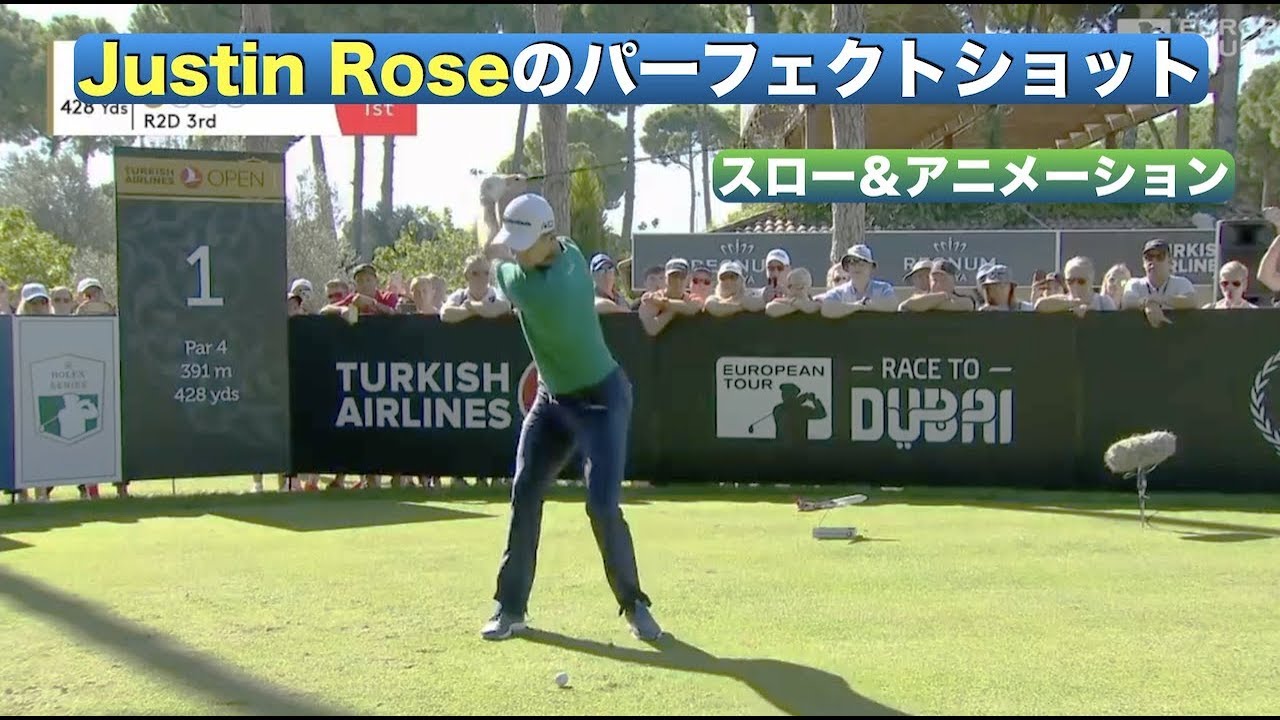 Justin Roseのパーフェクトショット(スロー＆アニメーション)