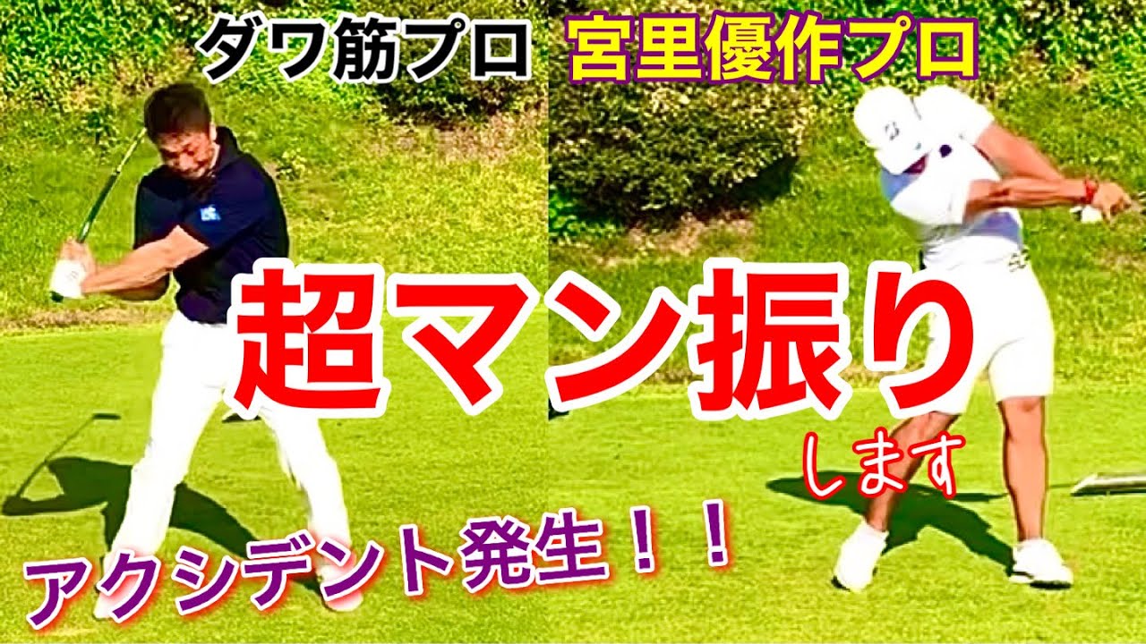 【ジュニアファンデーションin長崎】宮里優作プロとダワ筋プロが超マン振りを披露しました！！