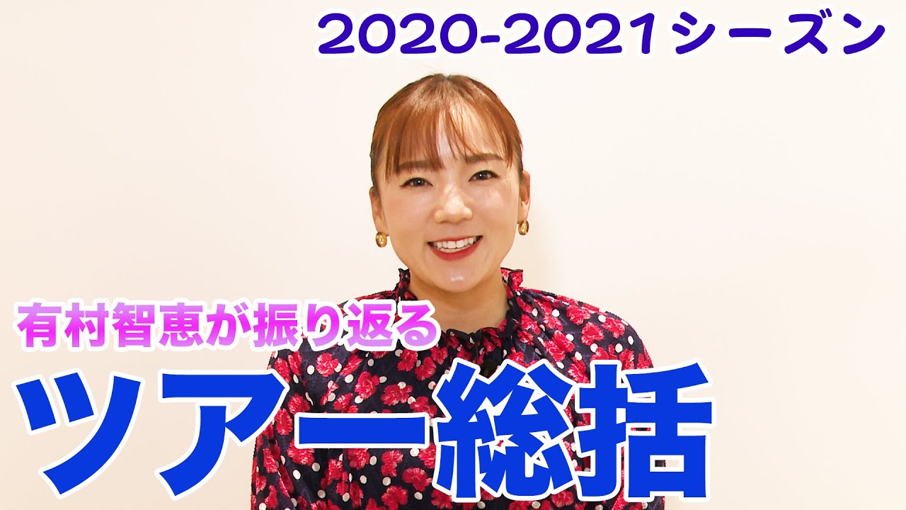 【Golf Vlog】20-21シーズンの振り返り