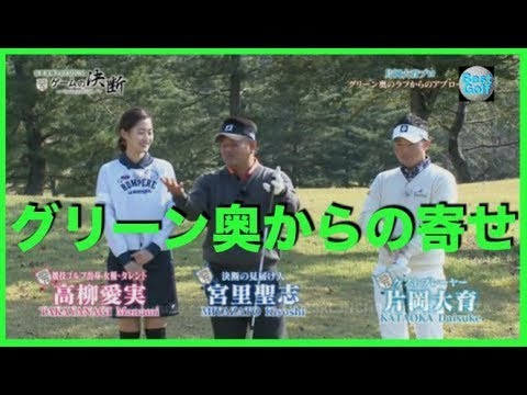 片岡大育のアプローチの極意！「インパクトが緩まないように！」「アドレスから飛ばない狭めのスタンス幅にし、しっかりコンタクトする」アプローチでの風の計算