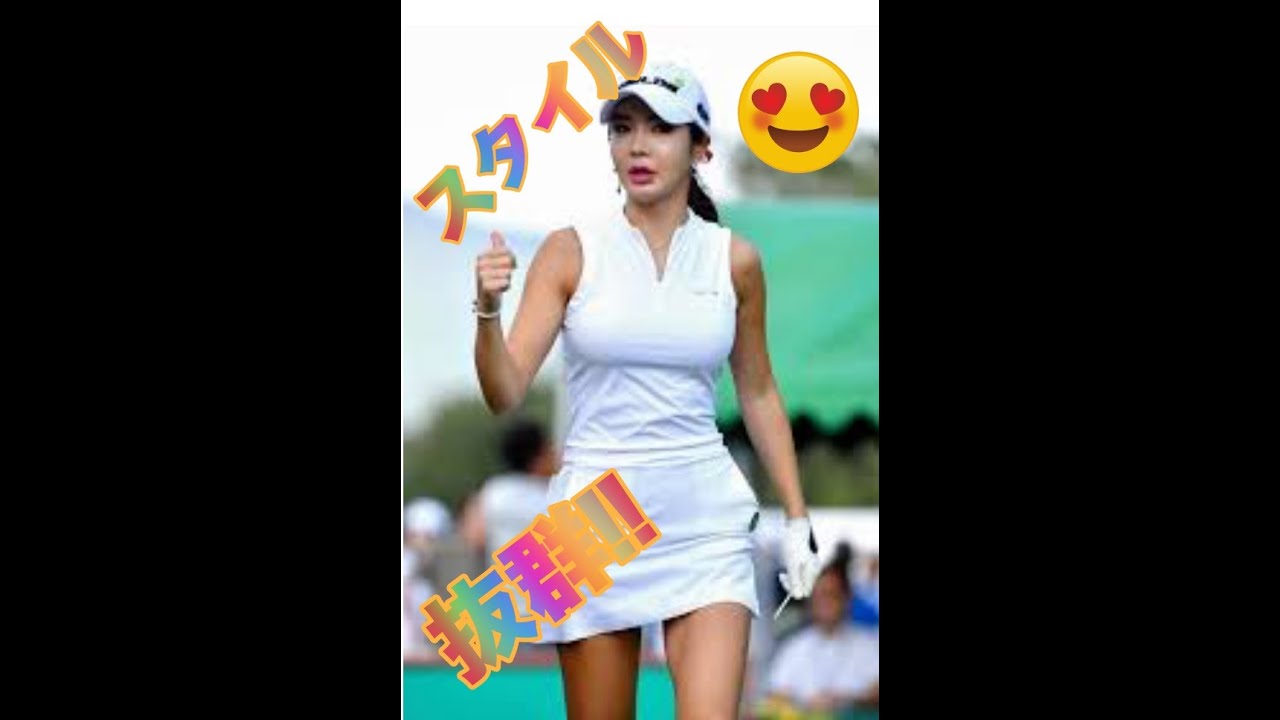 Shin-Ae Ahn【アン・シネ】スタイルヤバすぎ!!!【美女ゴルフ】: A Beautiful Golf Player