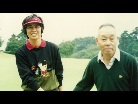 林 由郎　インタビュー動画－第5回－樋口久子も教えを受けたバンカーショット。戦時下の蹄鉄工に原点があった