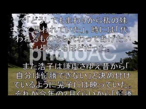 20160502 「まさかあのヒーコが…」福嶋晃子、妹の初優勝に涙