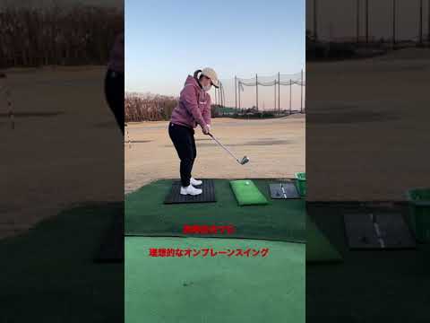 【西郷真央プロ】お手本の様なオンプレーン