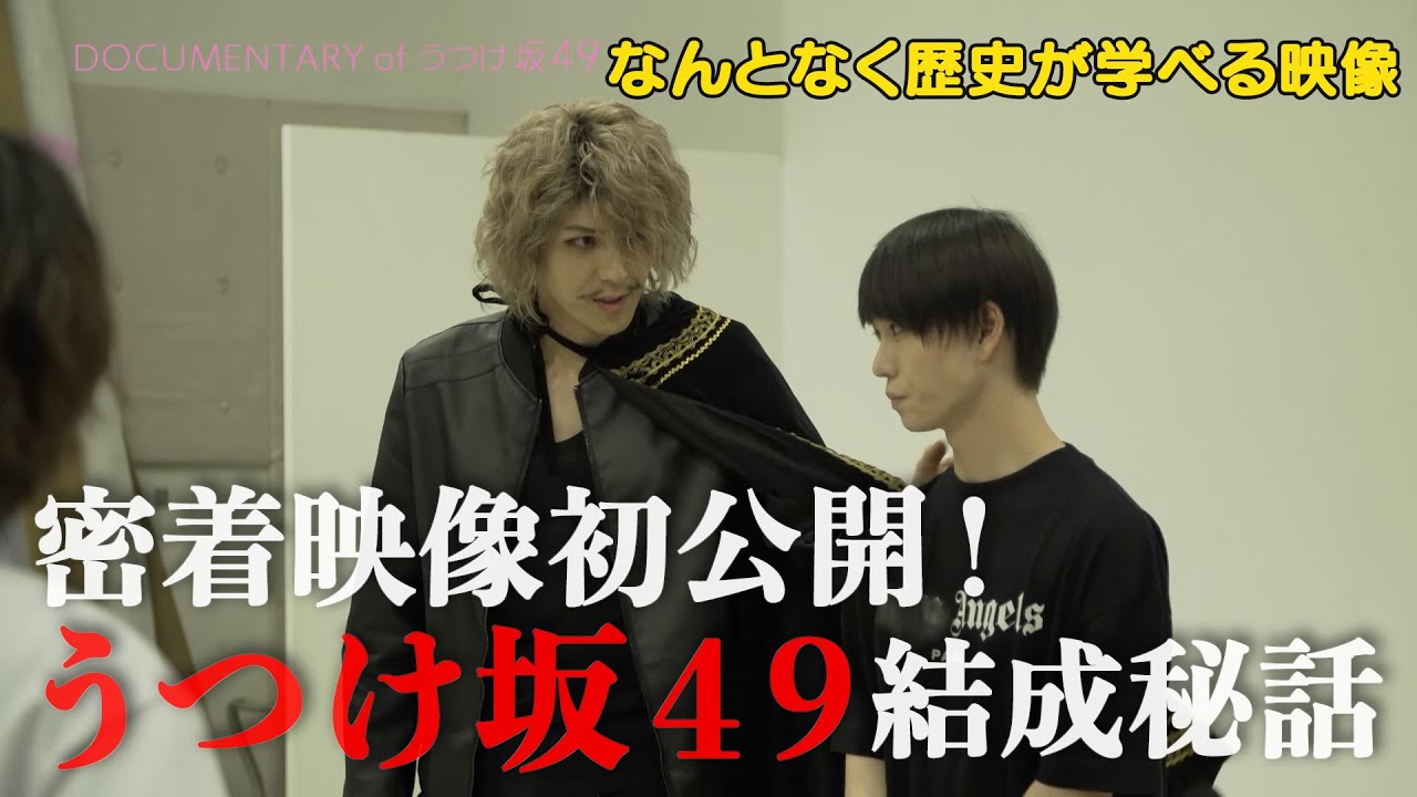 【#29】戦国炒飯TV YouTubeチャンネル【うつけ坂49 第八話】