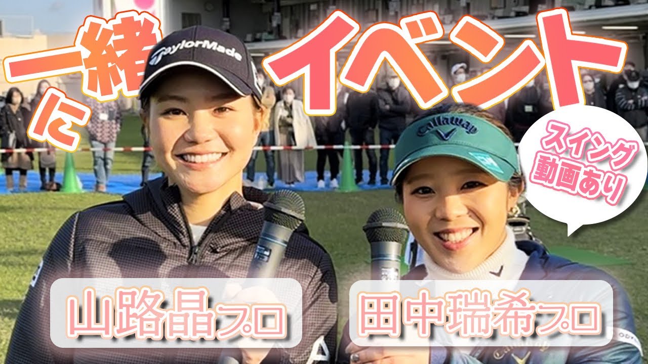 【スイング動画アリ💖】美人女子プロ達と和歌山でイベントしました⭐️【紀州ゴルフセンター】