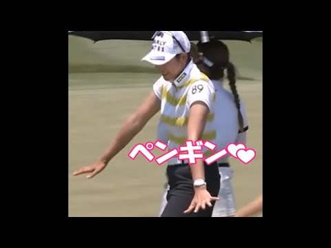 【原英莉花】同じ組で回った上田桃子先輩の"圧"から開放されてペンギンになる🐧😅#Shorts