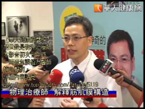 【華人健康網】涂阿玉長期背痛　肌筋膜療法獲得緩解