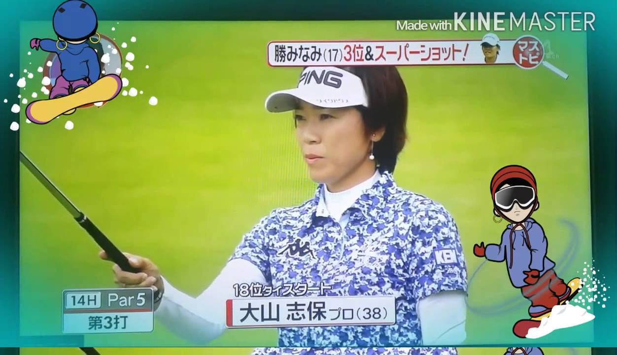 「スポーツ速報」大山志保 スーパーショットで9アンダー首位タイ、勝みなみ(17) 6アンダーで3位浮上 ダンロップ女子オープン2日目