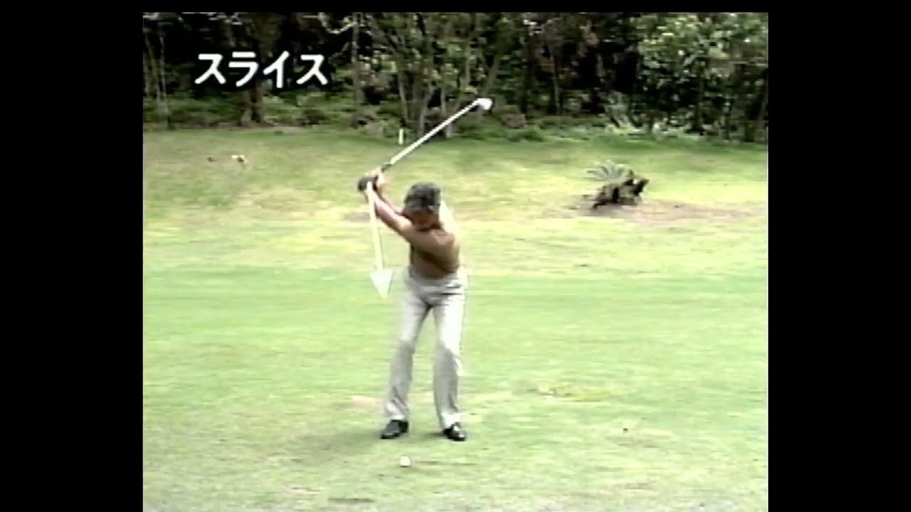 青木功ベストゴルフ～フック・スライスの打ち方～