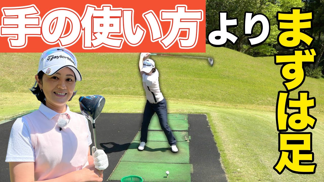手の使い方で悩む前に、下半身を見直した方がいいかも？【スタゴル｜スターゴルフアカデミー】