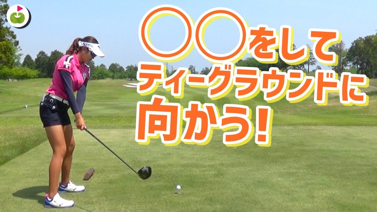 原英莉花プロの試合前に集中力を高める方法！【ミズノオープンを応援しよう#3】