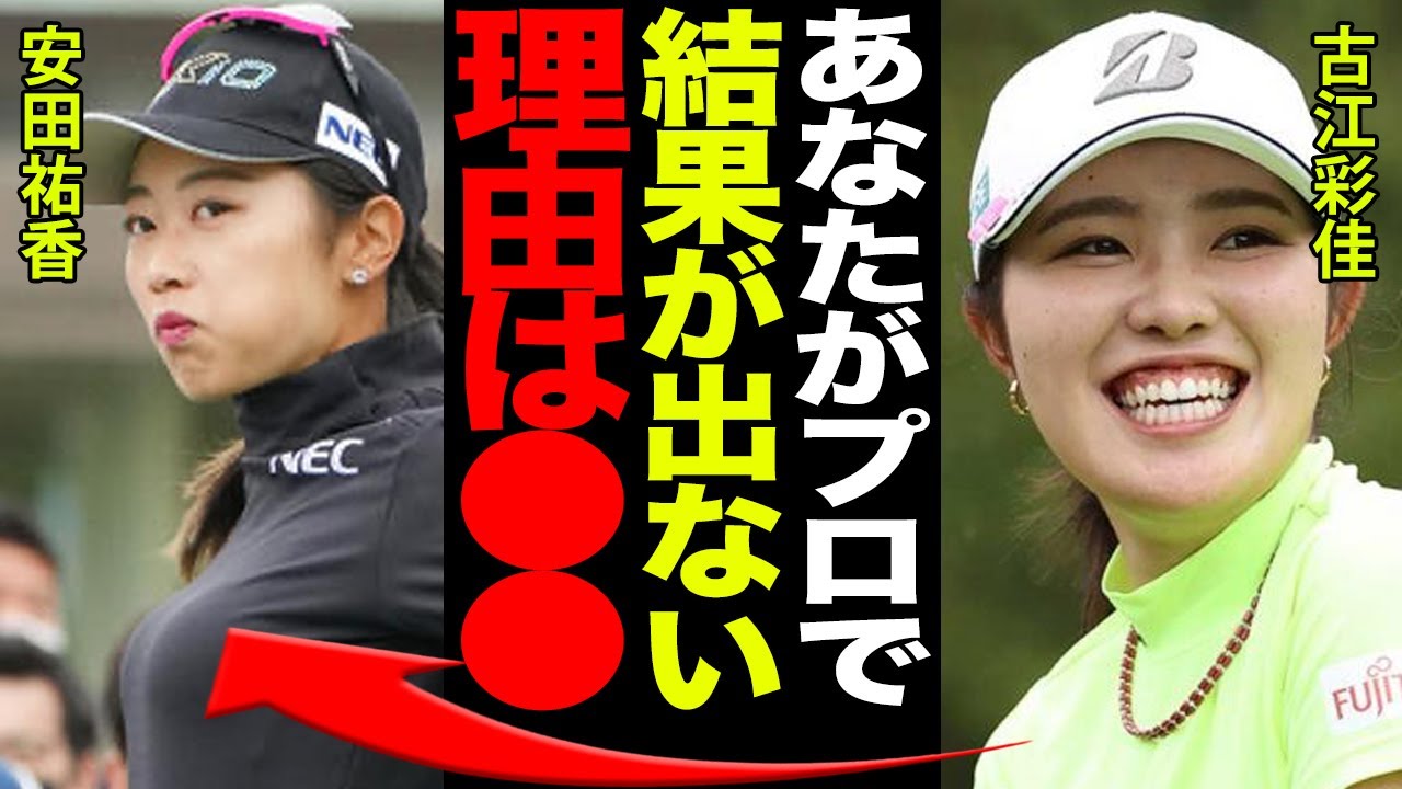 安田祐香の”坂田塾”での壮絶な拷問教育と古江彩佳との関係がヤバすぎる…！！監督「安田のショット、ぶっちゃけ●●」驚きの評価に震えが止まらない…！！