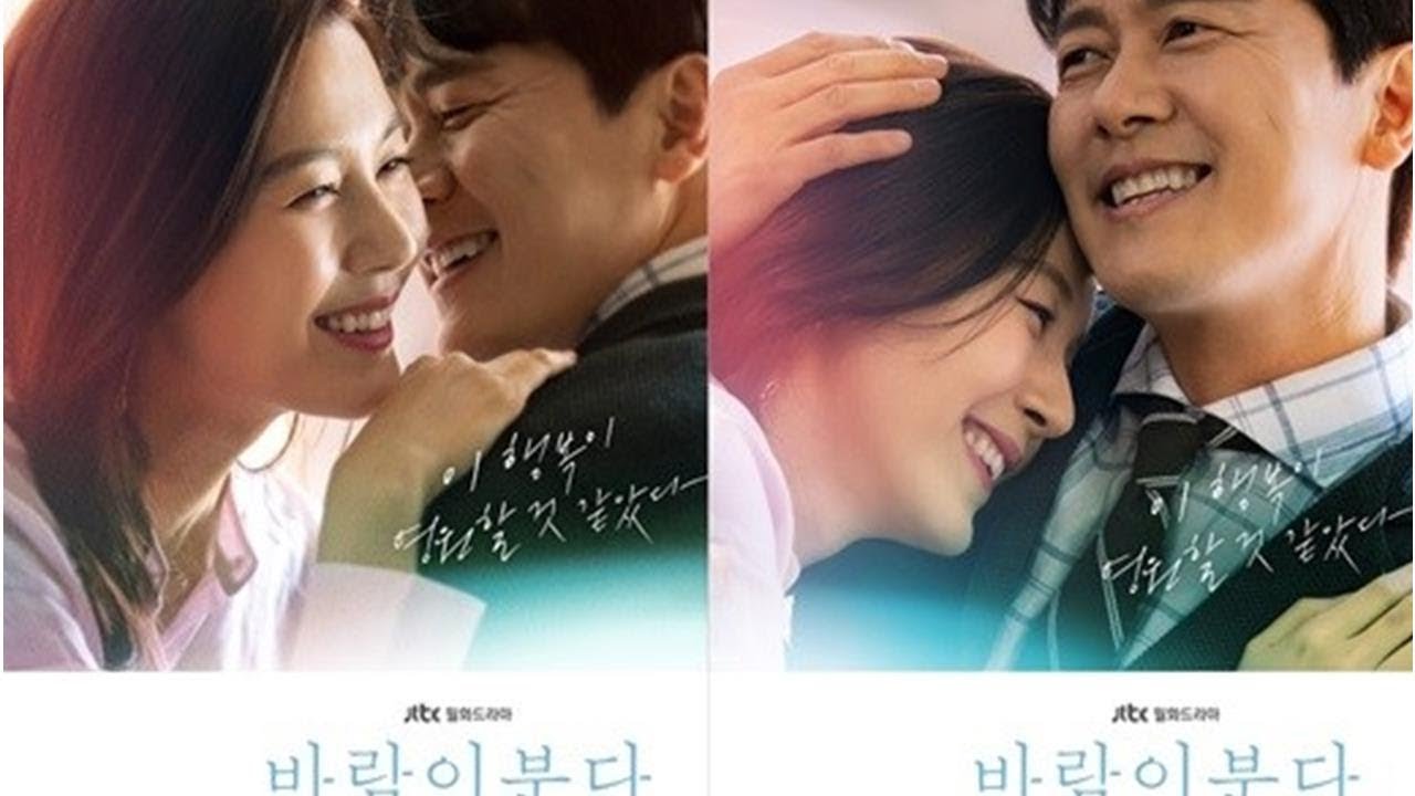 カム・ウソン＆キム・ハヌル主演新ドラマ「風が吹く」予告ポスターを公開…幸せそうな2人に待つ運命とは？