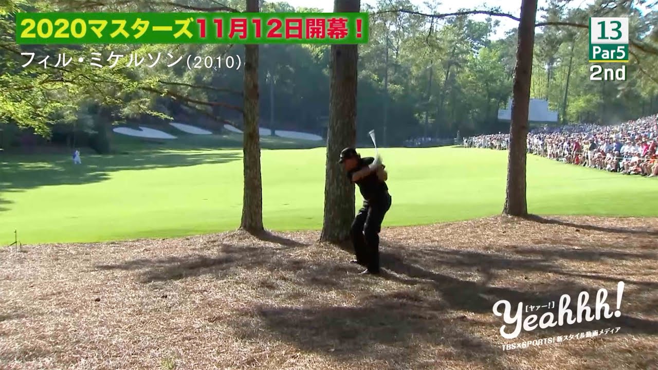 マスターズ！歴代王者スーパーショット特集！＃5