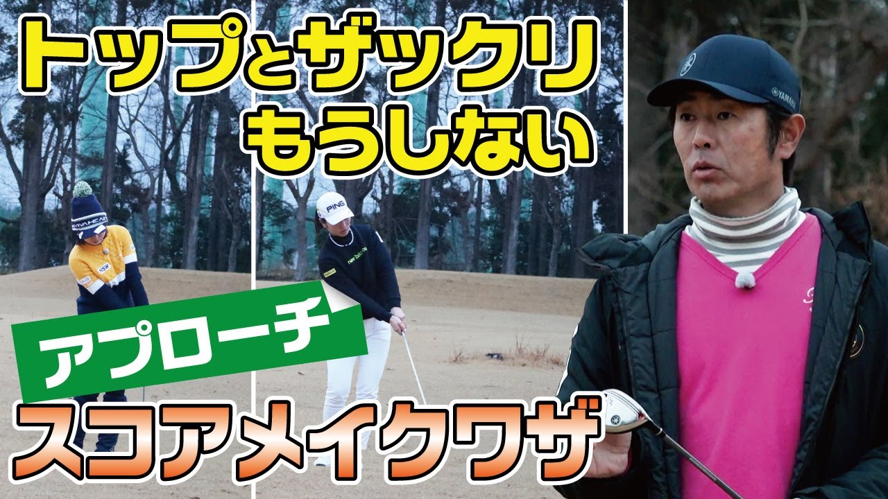 ジャスティン・ローズも使ったアプローチショット!?アベレージゴルファー必見スコアメイクワザ【石井忍】
