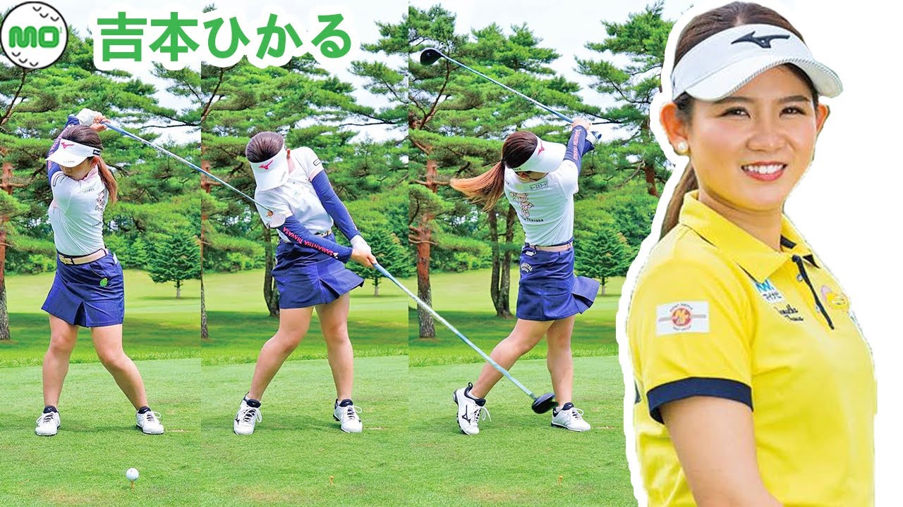 吉本ひかる Yoshimoto Hikaru 日本の女子ゴルフ スローモーションスイング!!!