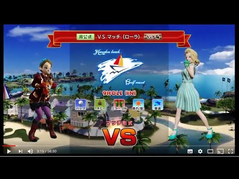Newみんなのゴルフ VS ローラ → 福嶋晃子亜種 vs 魚卵