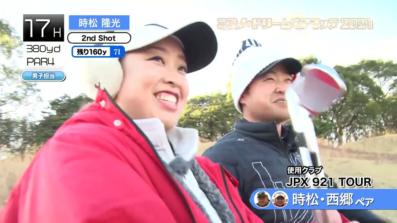 【西郷真央】女子プロ達によるニアピンの行方は？【残り3ホール】