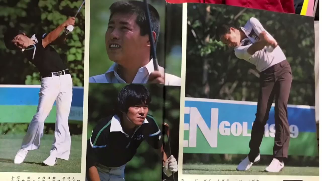ジャンボ尾崎 弟（健夫・直道）を語る‼️昭和54年ゴルフダイジェストより