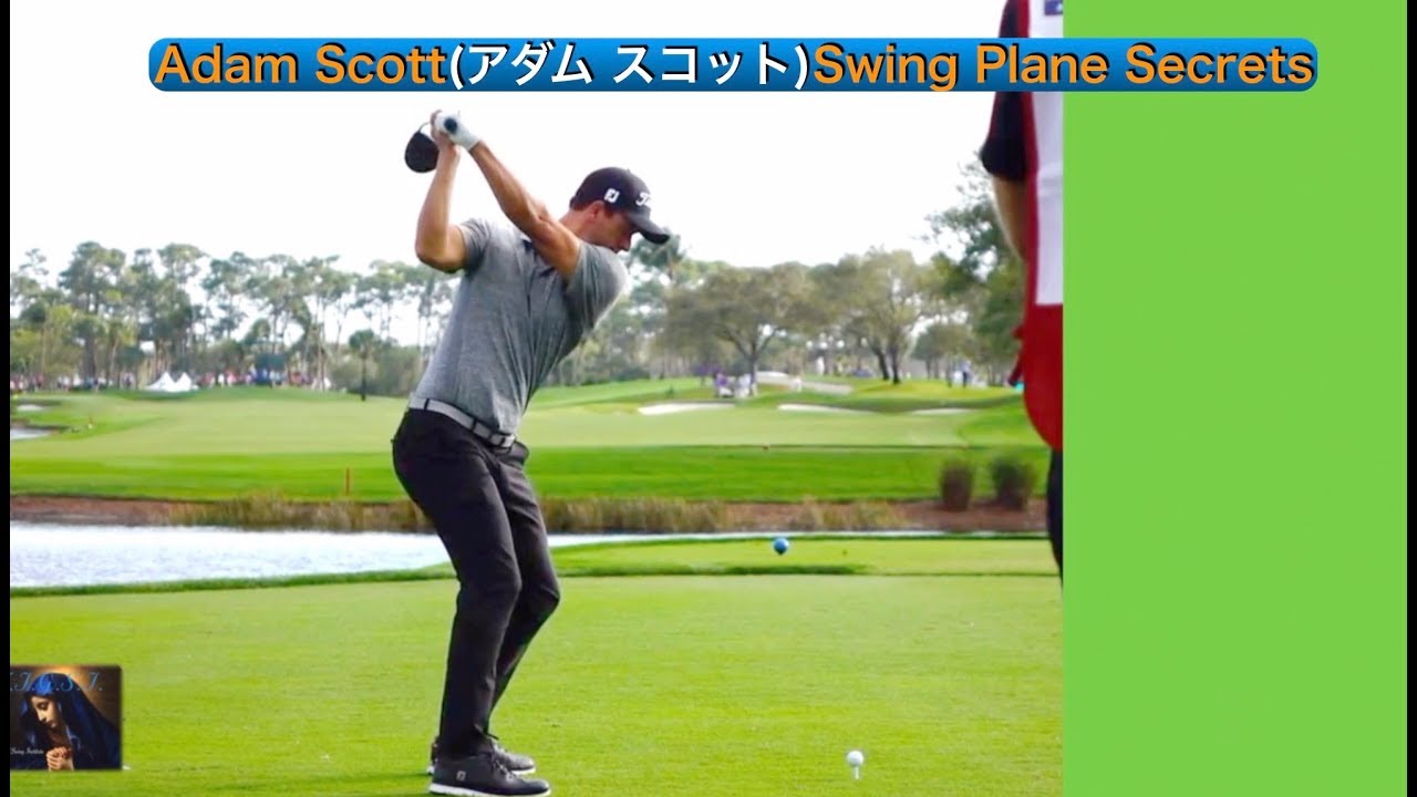 Adam Scott(アダム スコット)Swing Plane Secrets