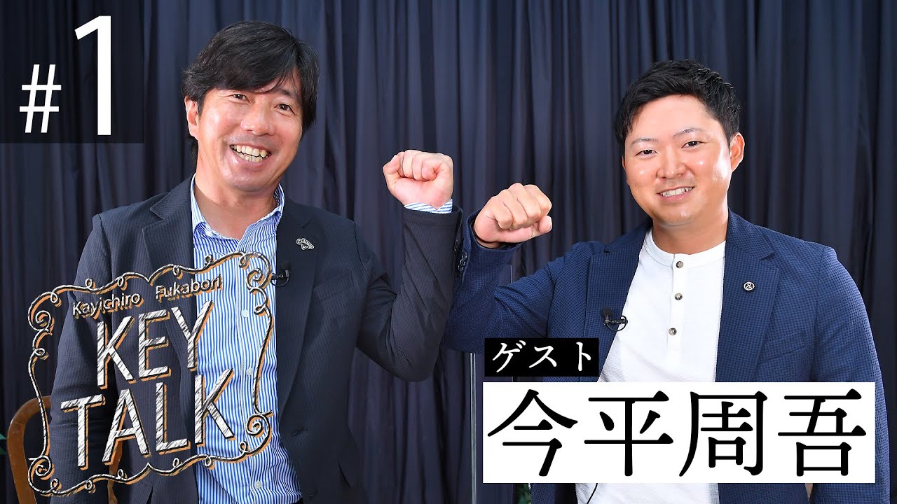 【2年連続賞金王はこうして生まれた】深堀圭一郎のKEY TALK 今平周吾編 第1話