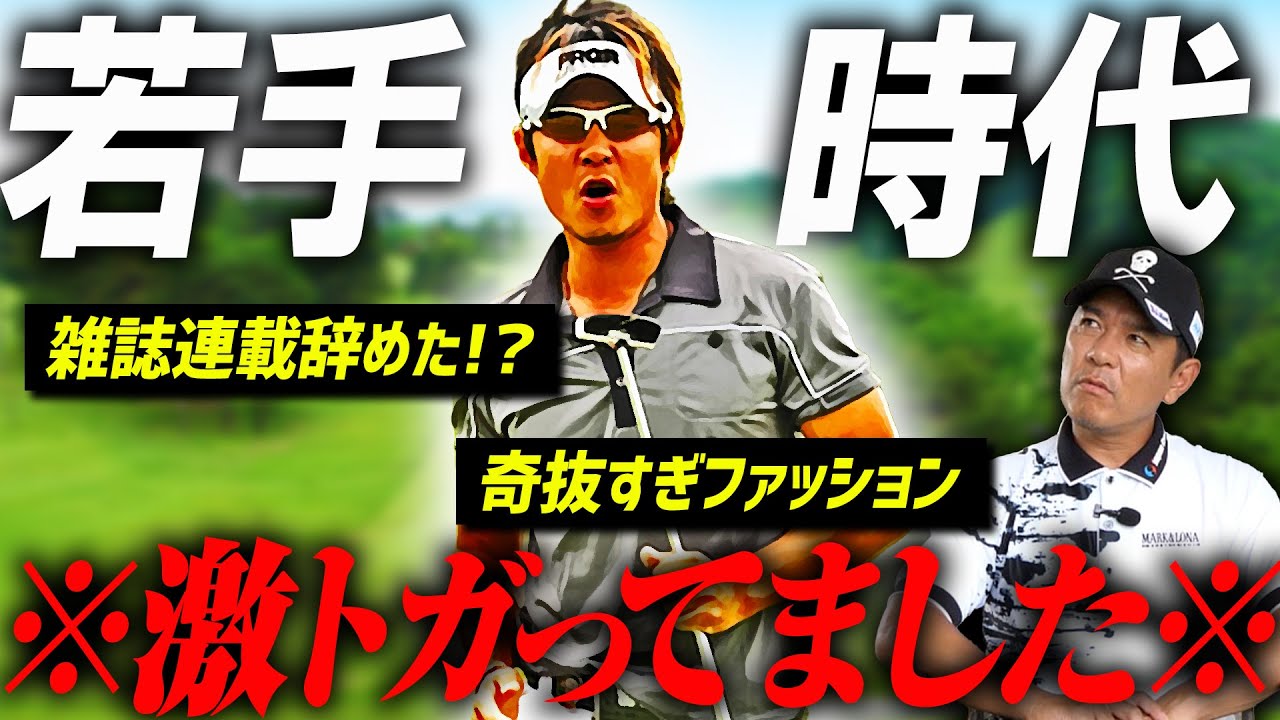【黒歴史？】矢野東がトガッてた若かりし頃を語ります