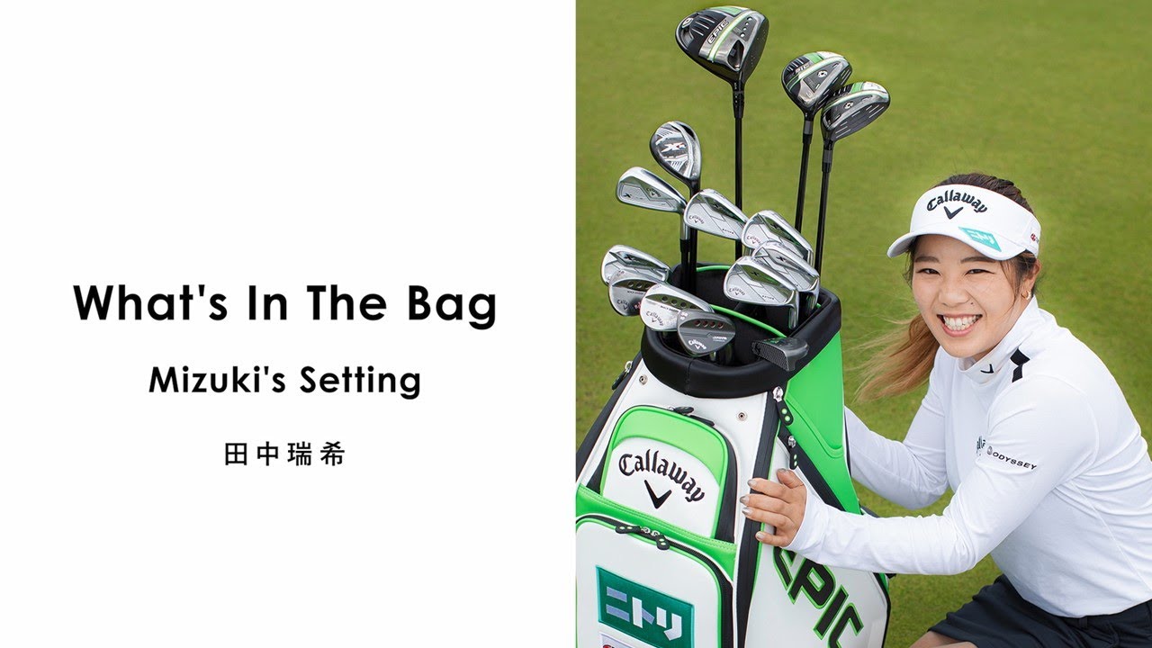 【What’s In The Bag】田中瑞希編