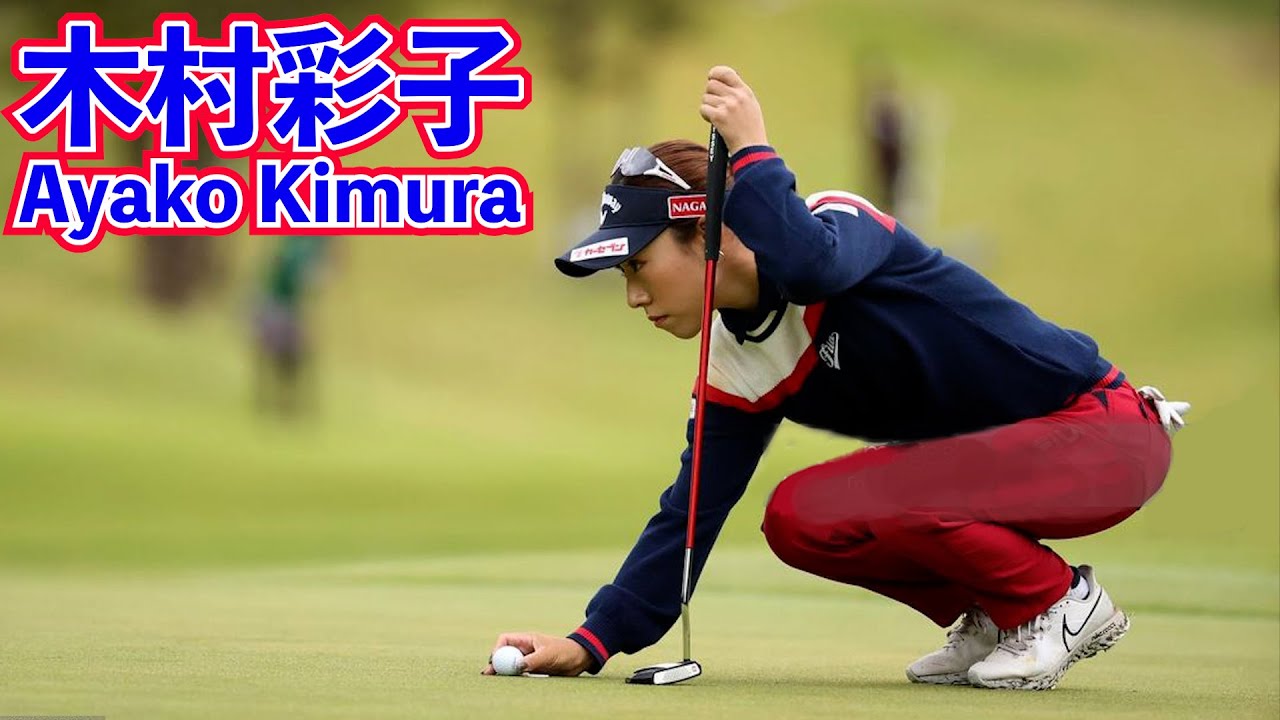 木村彩子＿Ayako Kimura＿키무라 아야코⛳️安定感ある素直なスイング❤️A stable and straightforward swing✳️안정감 있는 꾸밈없는 스윙🍿