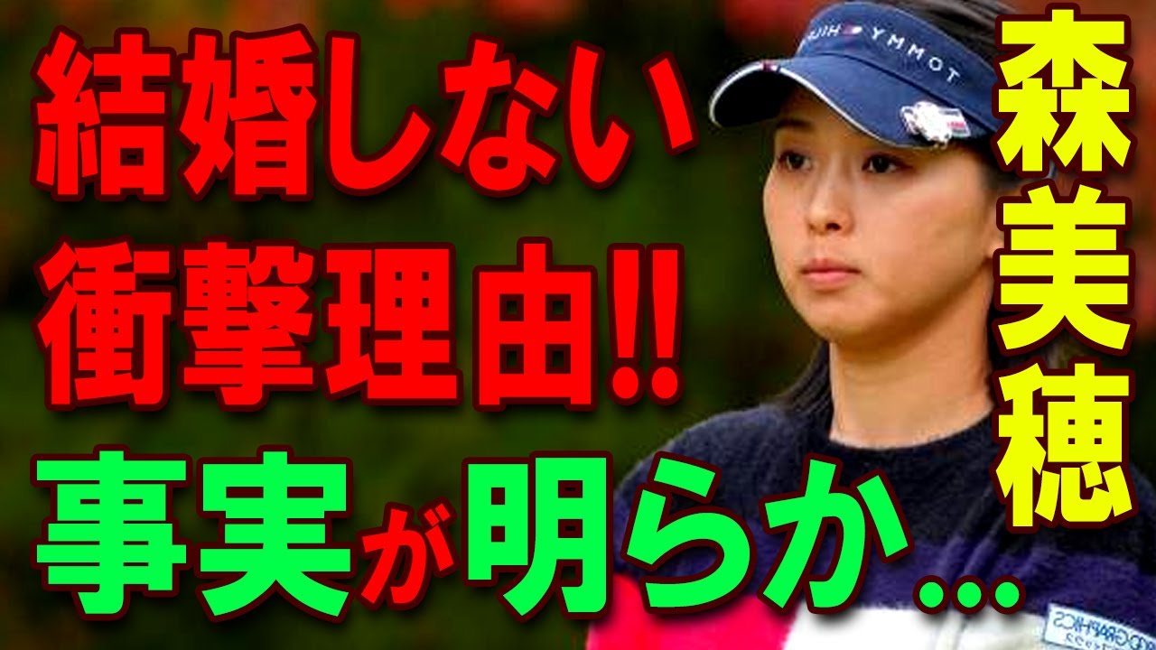 事実が明らか...森美穂に彼氏がいない理由や求める条件に驚きを隠せない!!