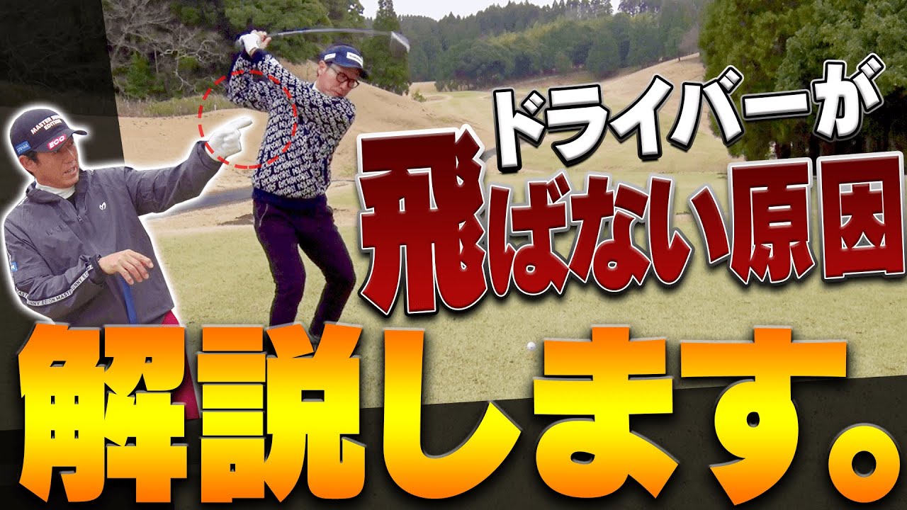 ドライバーの飛距離を一段階アップさせるための打ち方を芹澤プロが解説します。【ラウンドレッスン】【芹澤信雄】【高橋としみ】
