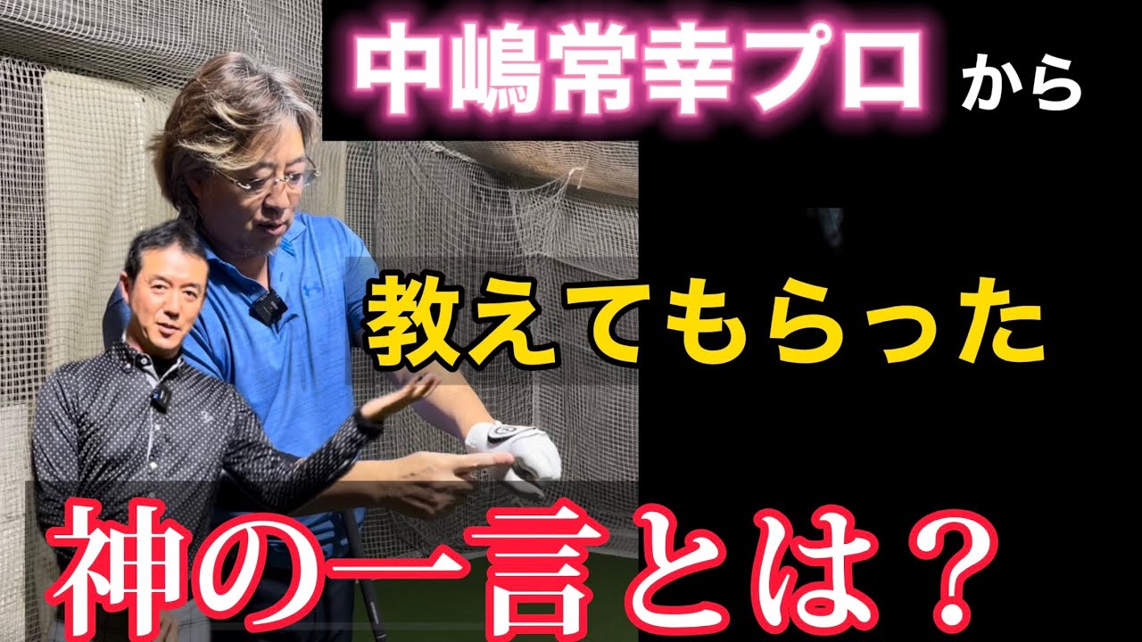 30年経った今でも通用する神ならでは衝撃的な一言とは？