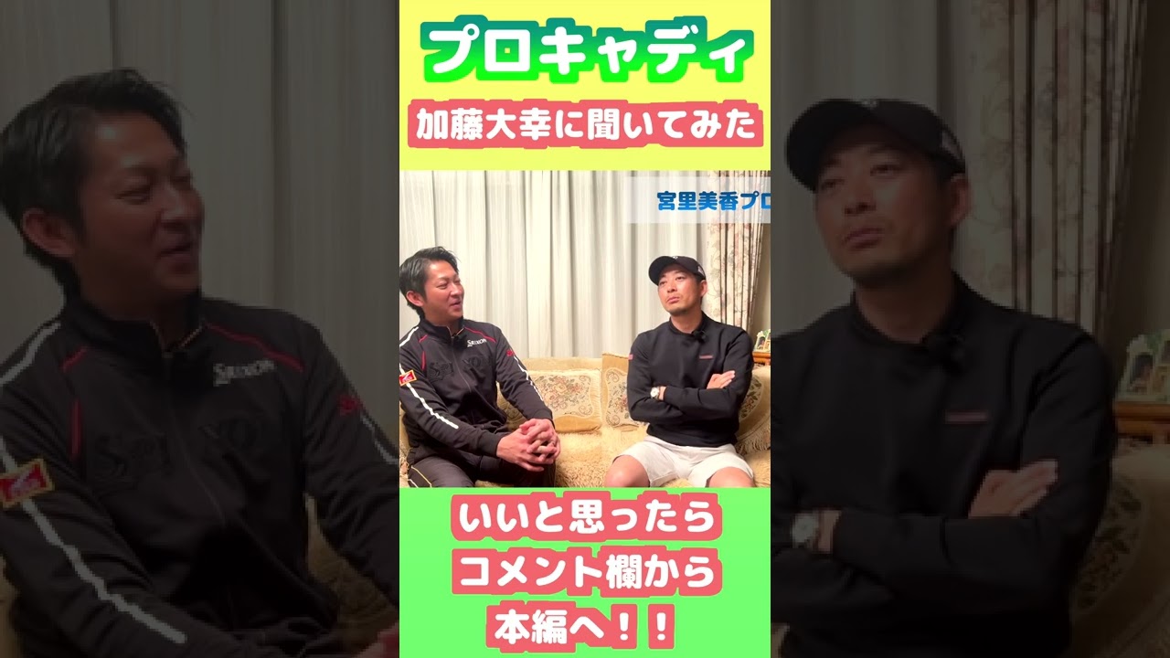 プロキャディー加藤大幸に訊く  #石川遼 #宮里美香 #今平周吾 #shorts