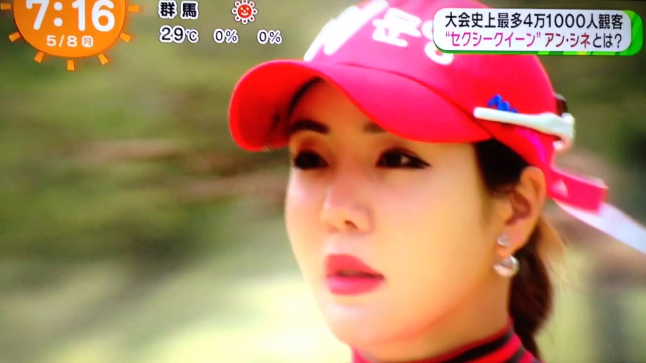 アンシネ ちゃん