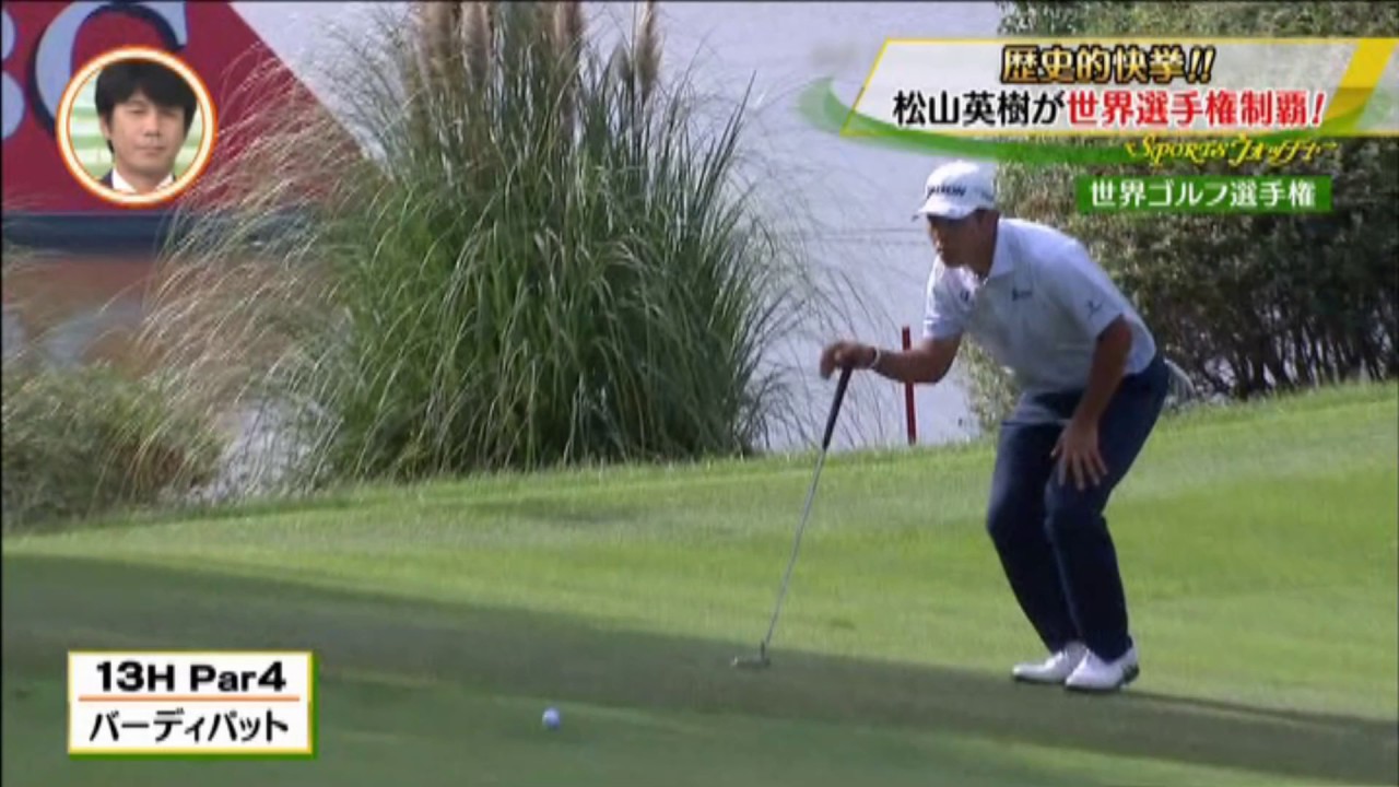 世界ゴルフ選手権   松山英樹　優勝 !